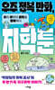 우주 정복 만화, 지학툰