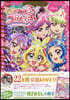 キミとアイドルプリキュア♪ プリキュアコレクション 小冊子つき 特装版