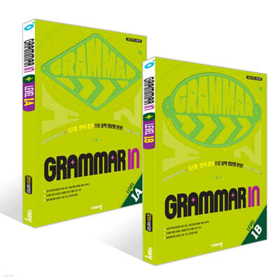 Grammar In Level 1 세트 (2026년)