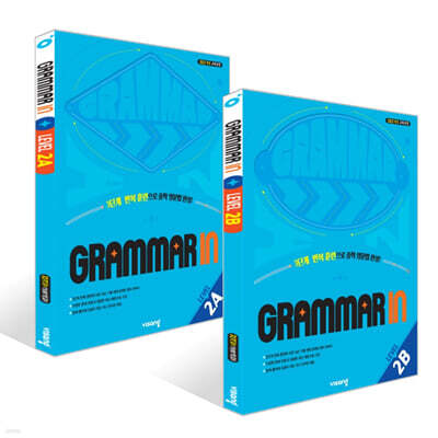 Grammar In Level 2 세트 (2026년)