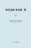 해인도통 신역경 해 (海印道通 新易經 解)
