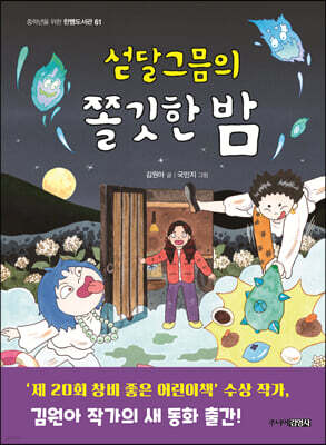 섣달그믐의 쫄깃한 밤
