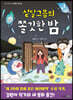 섣달그믐의 쫄깃한 밤