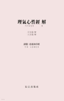 이기심성경 (理氣心性經)