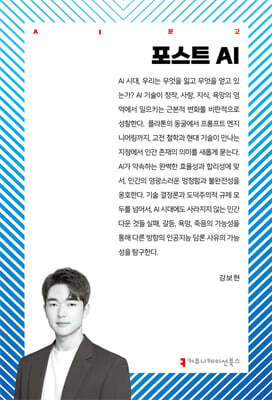 포스트 AI