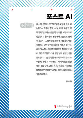 포스트 AI (큰글자책)