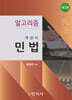알고리즘 객관식 민법