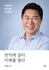 관악에 살다 미래를 열다