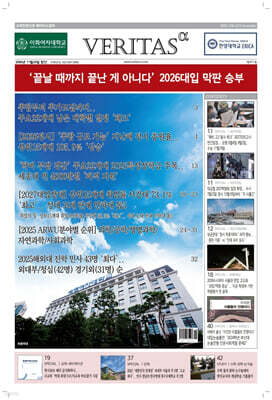 베리타스알파 고입·대입을 위한 고품격 교육 신문 (471호)