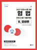 2027 UNION 변호사시험 형법 선택형 기출문제집 2. 모의편