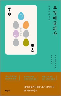 요정배급회사