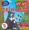 조각 조각 스티커 아트북 멸종동물