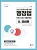 2027 UNION 변호사시험 행정법 선택형 기출문제집 2. 모의편