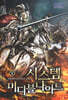 시스템 미디블나이트 3