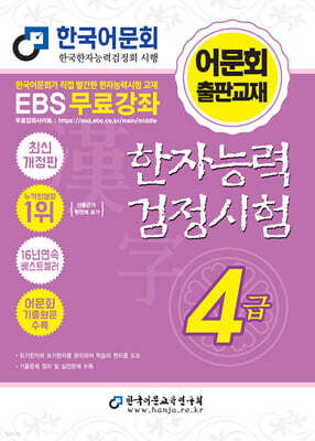 2026 한자능력검정시험 4급