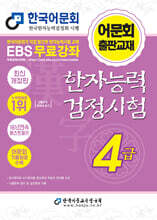 2026 한자능력검정시험 4급