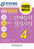 2026 한자능력검정시험 4급