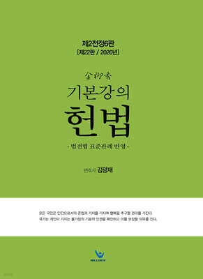 2026 김유향 기본강의 헌법