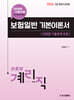 2026 9급 계리직 공무원 보험일반 기본이론서