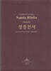스페인어-한국어 대조 성경전서 (개역개정-스페인어 대조/국판/단본/색인/무지퍼/가죽/자주색/한서대조성경)