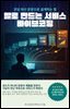 말로 만드는 서비스, 바이브코딩