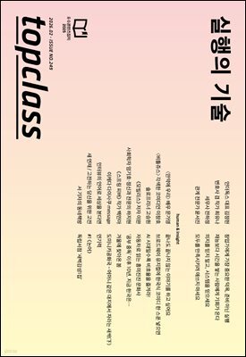 톱클래스 2026년 02월호
