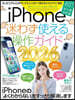 MM ’26 iPhone操作ガイド