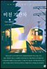 미친 기관차