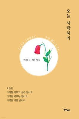오늘 사랑하라