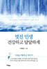 멋진 인생 건강하고 달달하게