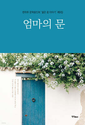 엄마의 문