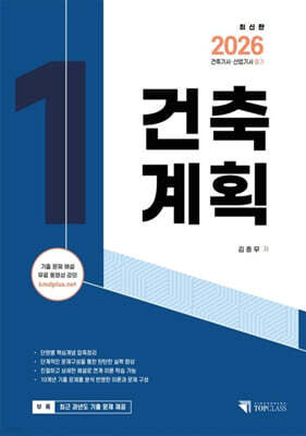 2026 건축기사 · 산업기사 필기 건축계획