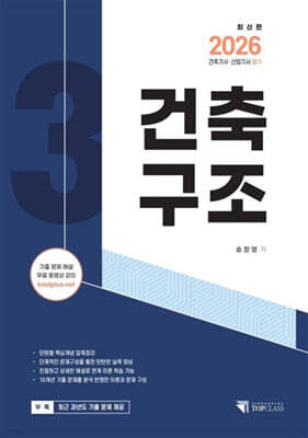 2026 건축기사 · 산업기사 필기 건축구조