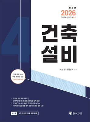 2026 건축기사 · 산업기사 필기 건축설비