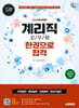 2026 시대에듀 우정 9급 계리직 공무원 한권으로 합격(우편일반·예금일반·보험일반·컴퓨터일반)