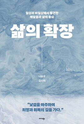 삶의 확장