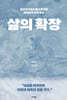 삶의 확장