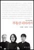 부동산 리터러시