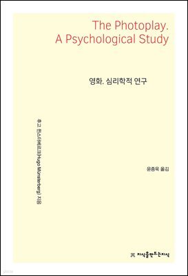 영화. 심리학적 연구