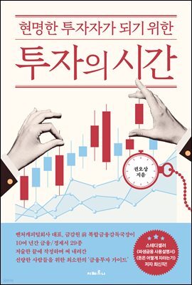 투자의 시간