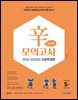 2026 정태성 말랑말랑 소방학개론 辛모의고사 보통맛 (5회)