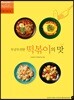 무궁무진한 떡볶이의 맛