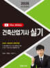 2026 건축산업기사 실기 The Bible