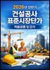 2026년 상반기 건설공사 표준시장단가 적용공종 및 단가