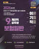 2026 9급 계리직 공무원 보험일반 이론기출적중문제집