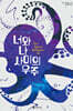 너와 나 사이의 우주
