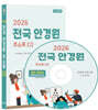 2026 전국 안경원 주소록 CD