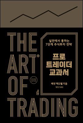 프로 트레이더 교과서