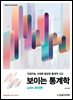 보이는 통계학 with 파이썬