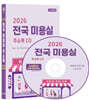 2026 전국 미용실 주소록 CD